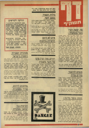 העולם הזה - גליון 1760 - 26 במאי 1971 - עמוד 2 | עמדותיו היוניות המוצהרות של ח״ב צדוק הן לצנינים בעיניהם של גולדה מאיר ושר־המשפטים יעקב שמשון שפירא, והם מנסים דרך כדי להרחיק את צדוק מעמדות השפעה. … ״ מנהיגים