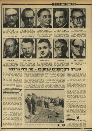 העולם הזה - גליון 1760 - 26 במאי 1971 - עמוד 20 | אל הכאב העגום על הטראגדיה האנושית של משפחת אלרום, נוסף כאב צורב של שר־החוץ אבא אבן, סגן ראש הממשלה יגאל אלון ומפכ״ל המשטרה עלבון והשפלה נוכח התנהגותה