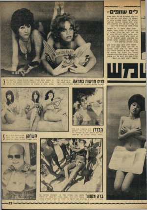 העולם הזה - גליון 1760 - 26 במאי 1971 - עמוד 23 | 1י 111_1וו_ווו — ו_ ר־ די ש1ו -3 נייר כסף. כשמציבים את נייר הכסף בזוזית מתאימה בין השמש לגוף, הוא מרכז את הקרניים ישר למקום שמכוזנים אותם. הרעיון נלקח מבימות