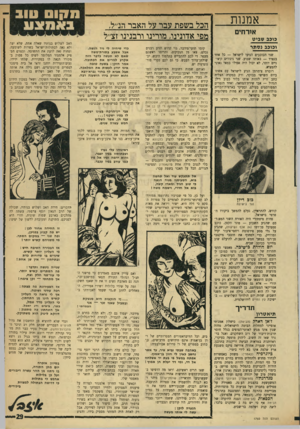 העולם הזה - גליון 1760 - 26 במאי 1971 - עמוד 29 | העולם הזה 1760 הדברים: חידת האב ושלוש בנותיו, שכולה של הרב הגאון יוסף צרפתי, עשתה לה מהלכים בארבע שפות שונות, והרי היא לפניכם, מתוקנת ומעובדת ללשון של ימינו: