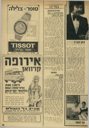 העולם הזה - גליון 1760 - 26 במאי 1971 - עמוד 35 | מותו של הנרי קימלמן, מי שהיה סגן שר־הפנים בממשלוחיהם של קנדי וג׳ונסון, מולטי־מיליונר, שהוא בעל הקרקעות העיקרי באיי־הבתולה, ובזכות כספו הוא גם אחד האנשים בעלי