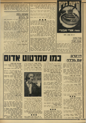 העולם הזה - גליון 1760 - 26 במאי 1971 - עמוד 36 | הוסכם על כן לוותר על ויכוח, להסתפק בהחלטה משותפת, שתוקרא על־ידי מנחם בגין, ראש הסיעה האופוזיציונית הגדולה ביותר. … היינו מצביעים בהתלהבות למען ההצעה, אילו
