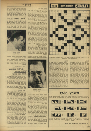 העולם הזה - גליון 1760 - 26 במאי 1971 - עמוד 38 | ז1ו!ו)1 0*1חוה בעולם 1760 (המשך מעמוד )31 הפעולה ההיסטורי, שהחל זה עתה, באולם בית־המשפט — יימשך. למחרת, הגדיר הניו־יורק־טיימס את מה שאירע בברוקלין כ״הפתעה,״
