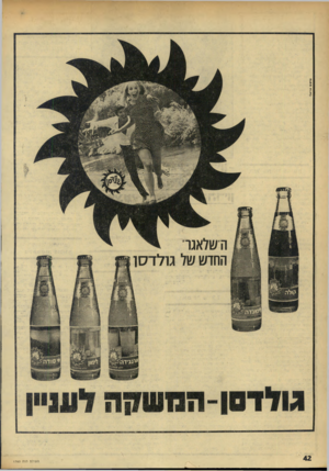 העולם הזה - גליון 1760 - 26 במאי 1971 - עמוד 42 | פ ר סו ם אריאל * העולם הזה