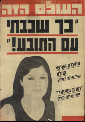 העולם הזה - גליון 1760 - 26 במאי 1971