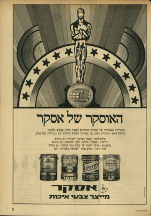 העולם הזה - גליון 1760 - 26 במאי 1971 - עמוד 7 | בתחרויות העולמיות של מוצרים מובחרים לטפוח הבית, צבעים ולכות: בריסל - 1969 רוטרדם ,1970 זכו מוצרינו בשלוש מדליות זהב ובמדלית כסף אחת, פוליפלסט-הצבע הפלסטי