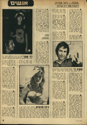 העולם הזה - גליון 1760 - 26 במאי 1971 - עמוד 9 | בין שני המחנות בלט בכושר ניידותו עזר וייצמן, שפיטפט בעליזות עם הגששים, ז׳רמן או* ניקובסקי, צכיקה פיק, אפי דיין, ומרדכי (פופיק) ארנון.