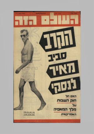 העולם הזה - גליון 1761 - 2 ביוני 1971