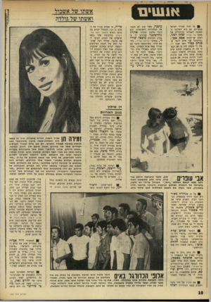 העולם הזה - גליון 1761 - 2 ביוני 1971 - עמוד 10 | אבי עוניים ( ,)33 הזמר הישראלי היושב בגרמניה, בילה חלק מחופשתו האחרונה בכפר הנופש האילתי ״וילג׳,״ המנוהל על-ידי רפי נלשון, בחברתה של דוגמנית הצילום הגרמניה