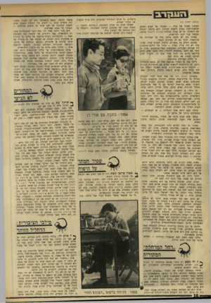 העולם הזה - גליון 1761 - 2 ביוני 1971 - עמוד 16 | מאות נשים זוכרות את סילבי מהתקופה ההיא דווקא. מספרת, למשל, גילה אלמגור :״צעדתי אז את צעדי הראשונים בתיאטרון.