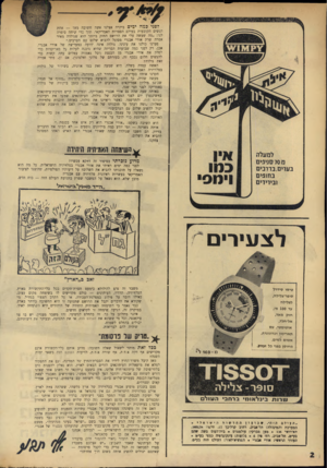 העולם הזה - גליון 1761 - 2 ביוני 1971 - עמוד 2 | הטלוויזיה, הרדיו, העיתונים — כולם מקדישים לו בשימחה מקום עצום, כאילו דובר על פילוג במפלגת־העבודה, או על הקרב הצפוי בגח״ל. מי שקורא את הדברים יקבל את הרושם