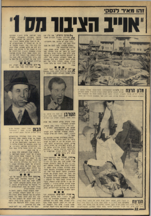 העולם הזה - גליון 1761 - 2 ביוני 1971 - עמוד 22 | עם הזמן, הם מטרה: להפוך את קובה לנקודת־משיכה להרחיבו את פעילותם לבתי־הימורים, סמים, תיירות מארצות־הבריוק ורשת הימורים כל־ארצית.