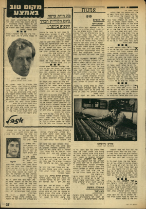העולם הזה - גליון 1761 - 2 ביוני 1971 - עמוד 27 | מספר שלמה צח ,־.אילן של הצמד אילן ואילנית, שגם הם הופיעו אז :״היינו יחד עם החלונות הגבוהים ועם יפה ירקוני. את ההופעה קיבלו בדיעות מעורבות.