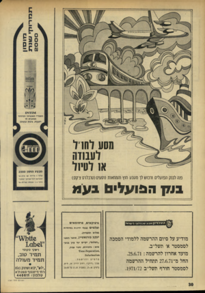 העולם הזה - גליון 1761 - 2 ביוני 1971 - עמוד 30 | הספדיי האנטימי המיוחד המעניק לך רעננות, פינוק ובטחון מסע לחרל לעבודה או לטיול פנה לבנק הפועלים ורכוש לך מטבע חוץ והמחאות נוסעים(טובלוס צ׳קס) מבצע מגסון 2000