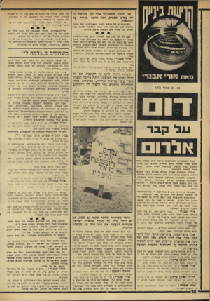 העולם הזה - גליון 1761 - 2 ביוני 1971 - עמוד 38 | אני חושב שמצפוננו אינו נקי בפרשה זו. לא עשינו מספיק, ואני מותח כקורת על הממשלה. ה תנ הגו ת זו של בר ק ת הי ת ה יוצאת־דופן, וכל חברי־הכנ ס ת שמו לב לכן. היה