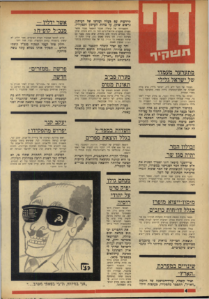 העולם הזה - גליון 1761 - 2 ביוני 1971 - עמוד 4 | למרות שטרם ברור מה תהיה עלילת הסרט, הרי התפקיד הראשי כמעט מובטח לגילה אלמגור, שעוררה התלהבות רבה בקרב הצופים שחזו במשחקה בסרט מלכת הכביש, שהוצג בקאן מחוץ