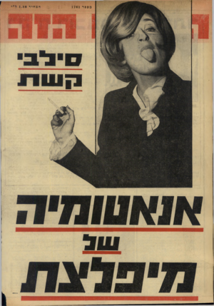 העולם הזה - גליון 1761 - 2 ביוני 1971