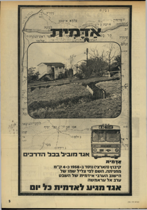 העולם הזה - גליון 1761 - 2 ביוני 1971 - עמוד 5 | ׳ ל* זי נ קו ד ה 0ס רו ח ץ ,נלמא א״ שעב ח׳ רבת לבתה שו סרה ראש״ הג קרה ^ לי 9 3מ ־ 9א י אבו 0ד * בסד יסיף נ׳ ולסס די ד ה או־ מ־ ת !7יבוץ(הארצי) נוסד ב7 4 0 1 9