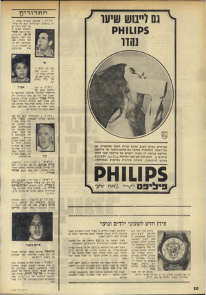 העולם הזה - גליון 1762 - 9 ביוני 1971 - עמוד 10 | יזחרח ־ י ס נחוג במסיבה שנערכה במלון טיראן בהרצליה, יום־הולדתו ד,־ 38 של העיתונאי ואיש הרדיו שהתפרסם בערבי ה־ראיונות שלו, שמואל שי. יליד פולין, עלה לארץ