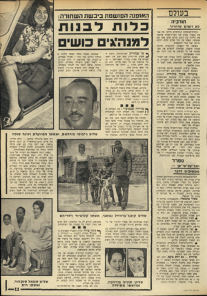 העולם הזה - גליון 1762 - 9 ביוני 1971 - עמוד 11 | ., האופנה הפושטת ביבשת השחורה: כלות רבנות למנהיגי כושים ^ פי שמחיים הפרוטוקול, הרכין ה־ ^ שבוע שר־החוץ אבא אבן את ראשו פעמים אין ספור, בסיורו האפריקאי — בעת