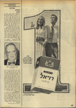 העולם הזה - גליון 1762 - 9 ביוני 1971 - עמוד 12 | . @ ההתקפות על ראש ד,אפ.בי.אי ,.אדגר הובר, המסמל בעיני רבים את כל השלילה שבמימשל ובמימסד, נמשכו בלהט. עיתונים אמריקאיים גילו כי האפ.בי.אי.