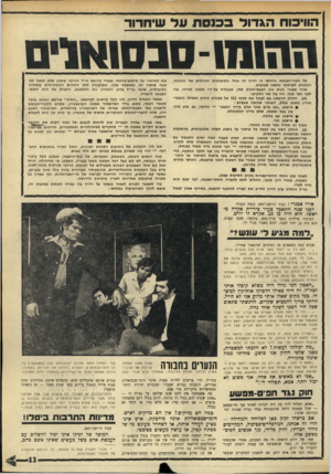 העולם הזה - גליון 1762 - 9 ביוני 1971 - עמוד 13 | גח״ל החליט ערב הדיון לחייב את חבריו להתנגד להצעה, בתירוץ שאין לבטל את האיסור על מישכב־בהמה. אבנרי פירסם מייד הודעה שיציע שלא לבטל לפי שעה איסור זה. … כאשר