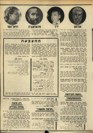 העולם הזה - גליון 1762 - 9 ביוני 1971 - עמוד 15 | מי יגן עליהם? חבר־הכנסת אבנרי עשה טובה והסכים, ברוח נדיבה, למחוק את המילים ״השוכב עם בהמה״; הוא עשה זאת על־מנת לרכך במיקצת את עמדת חברי־הכנסת, כדי שלא יהיו