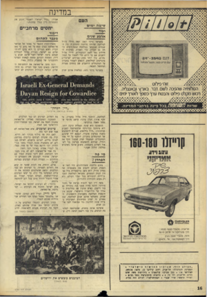 העולם הזה - גליון 1762 - 9 ביוני 1971 - עמוד 16 | .״ העם שישה ימים ועוד ארבע שנים יחסים מרחביים דיבור מעבר לתהום בחמישי ביוני 1967 יצאו חיילי צ״״ל למלחמה שהיתר, מלחמת התגוננ ת. בין השטחים שנכבשו במלחמת