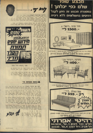 העולם הזה - גליון 1762 - 9 ביוני 1971 - עמוד 2 | היא סיפרה כי מסעה הסודי, המוזר והפתאומי של הגברת ראש־הממשל־, גולדה מאיר, מהלסינקי ללאפלאנד, מהלך של שתי שעות טיסה, לא ,־עד לנופש או לביקור יהודים, כפי שניסו