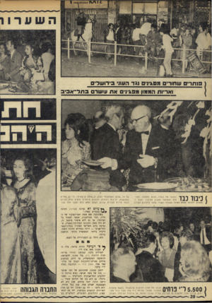 העולם הזה - גליון 1762 - 9 ביוני 1971 - עמוד 20 | 111 $ מנ ת רי ם שחורי ם מ סג ,!,נג ד העוני 3ידו שדי ם ואריות הממון מפגיני א ת עו שד ס 3ת ר ־ א 3י 3 כיבוד כבד המכבד את בעליו, הוגש בחתונה. האורחים הצטופפו