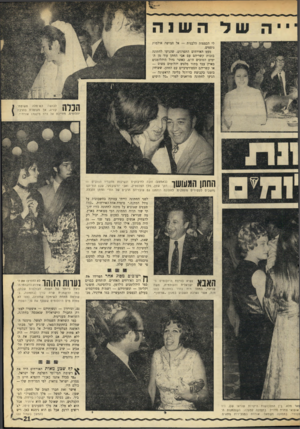 העולם הזה - גליון 1762 - 9 ביוני 1971 - עמוד 21 | לי הכפפות הלבנות — אל חמישה אולמות נוספים. מעט האורחים התפרנים, שהגיעו לחתונה בזכות קשריהם עם אבי החתן עוד מן הימים הטובים הים, כאשר גדול היהלומנים בארץ עבד