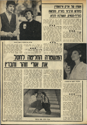 העולם הזה - גליון 1762 - 9 ביוני 1971 - עמוד 23 | אשח 1שר ארק א״נשס״ן בחורש הרביעי בהריון! ,תנשה בצריף־הסמים, הושלכה לכלא ^ ח ש אי, ללא מהומה, בלי שום אורות ^ מהבהבים וצופרים מייבבים, גלשו המכוניות לעבר שורת