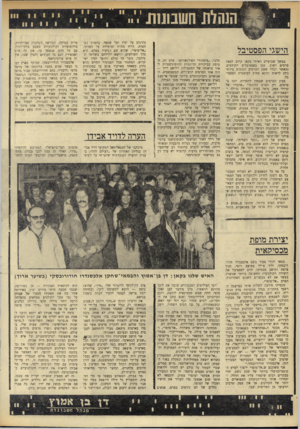 העולם הזה - גליון 1762 - 9 ביוני 1971 - עמוד 24 | בחלק השני בוחן מאקאבאייב את מישנתי של רייך לאור המישטר הקומוניסטי ביוגו ¥ סלביה, ובעזרת שתי נערות מלבבות ומשוחררות, מצליח לקבוע בהומור רב שליחסי־מין משוחררים
