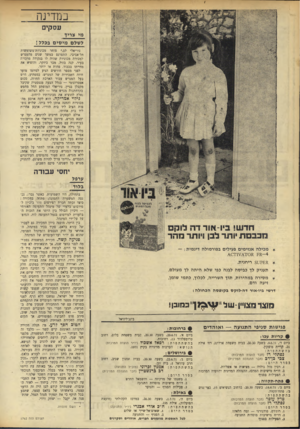 העולם הזה - גליון 1762 - 9 ביוני 1971 - עמוד 28 | לפני שבועות מספר חידשו העובדים את התקפתם בפגישת עם שר התחבורה שמעון פרס. בפגישה, תבעו חברי ועד העובדים הטבות שכר — ואת פיטוריו של מנמל הנמל.