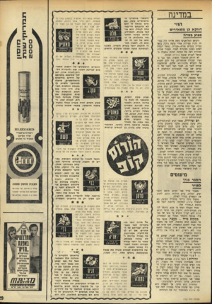 העולם הזה - גליון 1762 - 9 ביוני 1971 - עמוד 29 | במדינה הווי דווקא פן משאירים פצוע בשדה היבואן התל־אביבי משה אליהו היד, במרחק דקות ספורות אחרי צומת גולני, בואך טבריה בכביש נצרת—טבריה, כאשר הבחין לפתע בפקק