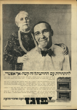 העולם הזה - גליון 1762 - 9 ביוני 1971 - עמוד 3 | להתחרות עם החותנת? זה קשה-אך אפשרי... אנו מודים, זו בעיה עליה דנו בישיבות ארוכות ק ר אנו זאת ״לקרב לב הכ להל חו תנתה ומצאנו פתרון מלהיב: תנור שהוא מתוכנן כולו