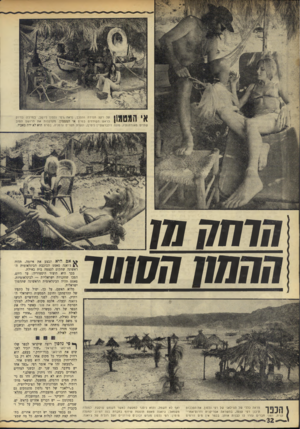 העולם הזה - גליון 1762 - 9 ביוני 1971 - עמוד 32 | טל רקע הסירה והס כן, נראה רפי נלסון (יושב, במרכז) בדיוק כראש השודדים בסרט אי המטמון. מקלקלות את הרושם הטוב שתיים מאור חותיו, מונה זילבר שטיין (ימין) ,ונערת