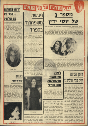 העולם הזה - גליון 1762 - 9 ביוני 1971 - עמוד 37 | יוסי, מגולח זקן ומסופר, שנראה צעיר בעשר שנים מגילו, התנשק והתחבק בשמחה עם חנה׳לה מרון, והציג בפני רעייתו מספר 1את המיועית להיות רעייתו מספר .3 פ גי ש ה משפחתית