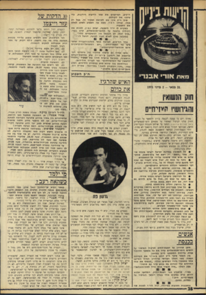העולם הזה - גליון 1762 - 9 ביוני 1971 - עמוד 38 | הדיעות היריבות, כדי אחד הח״כים, למראה אנשי מפלגת-העבודה שהצ־ביעו נגד הצעת־החוק :״רוב הסוציאל-דמוקראטים אינם