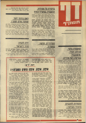העולם הזה - גליון 1762 - 9 ביוני 1971 - עמוד 4 | 111111 זי1 1 1׳111 שערורייה הדשה במפד״ל ירון לונדון חוזר לישראל י־אש מחלקת המיסים של המפד״ל, רפאל בן־נתן, ששמו שורבב לפני כשנה בפרשת קניית דירה מיסתו־רית,