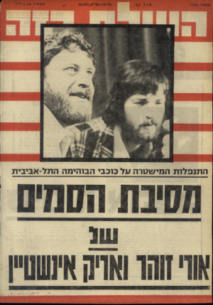 העולם הזה - גליון 1762 - 9 ביוני 1971