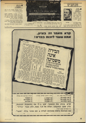 העולם הזה - גליון 1762 - 9 ביוני 1971 - עמוד 6 | הבירה ממריצה את פעולת: ם 39קלוריות 24קלוריות ם 52ק לו ריות וי ט מין 0 וי ט מין 6 וי ט מין 3 ה ט חו ל ה ש רי רי ם ה כ ליו ת קרא בעיון אתהמא מר, ס מן ג א ת הת