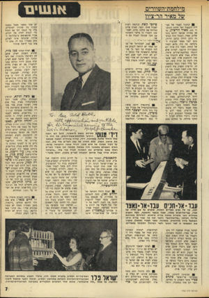 העולם הזה - גליון 1762 - 9 ביוני 1971 - עמוד 7 | ביניהם אפשר היה לפגוש את אלוף (מיל ).עזר וייצמן, את אלוף־מישנה עמום כנין, את המנתח הפלאסטי עמי גלעדי ואת רופאת הנשים הד״ר כרכי רה קפדן, שינוקא החל לנהל עימד,
