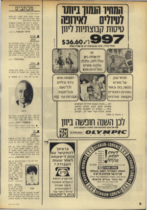 העולם הזה - גליון 1762 - 9 ביוני 1971 - עמוד 8 | הסחיו ה1ה 1ו1י 1תו לטיולים לאיחפה מכתבים (המשך מעמוד )6 מאלג׳יר שלשם הגיעה מספרד. היא הגיעה כאשר העליות עוד לא מוספרו ובארץ היו כמה אלפי יהודים בלבד. משפחה זו
