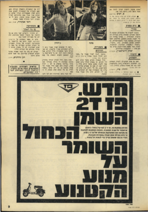 העולם הזה - גליון 1762 - 9 ביוני 1971 - עמוד 9 | ״משום שקשה להאמין שניתן להפוך את איסר הראל למין ג׳יימס בונד שני. א. חפים באר־שבע • הקורא חכים לא קרא כנראה את הפ סקה, ממנה הוא מצטט, עד סופה. … דוכי אכיגדור,