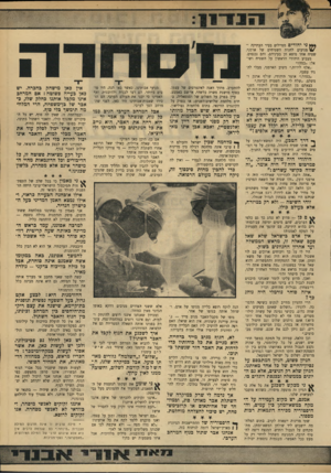 העולם הזה - גליון 1763 - 16 ביוני 1971 - עמוד 12 | למרכה אסוננו, עמד כראש המדינה כאותה שעה קריטית דווקא סוחר גאוני -לוי אשכול ה1 מנוח. אין אדם כישראל שלא שאל פעם שאלה זו, מראש הממשלה ועד אחרון החנוונים כשוק. …