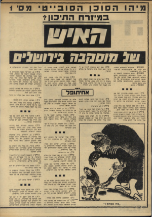 העולם הזה - גליון 1763 - 16 ביוני 1971 - עמוד 13 | מיהו הסוכן1 1וזסוב ״ כמיזרח התיכו *1 האיש סל ה 1ס7ן בה 1יר 1שלים המקום: מיפקדת הסוכנות המרכזית לביון של ארצות-הברית (סי-איי- אי) ,ליד וושינגטון. נוכחים: צוות