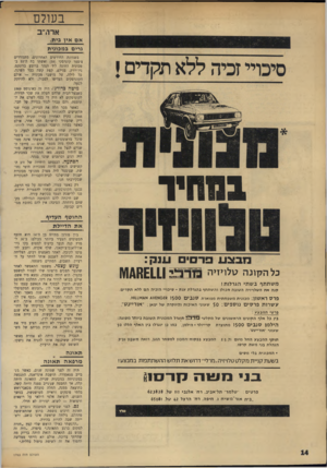 העולם הזה - גליון 1763 - 16 ביוני 1971 - עמוד 15 | בעולם ארר״״ב אס אין בית, גרים במבונית שוי בשמונת החודשים האחרונים, מתגוררים צ׳סטר קונרסקי ( )59 ואשתו בת ה־ 55במכונית החונה ליד הנהר ברובע ברונקם, ניו־יורק.