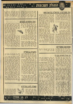 העולם הזה - גליון 1763 - 16 ביוני 1971 - עמוד 16 | ה־הגדולים בסיירה,־ליאונה אשר נוכח בהר צאתו של אבא אבן אמר עליו :״אדם נחמד אבא אבן. מדבר אפריקנית — תענוג.