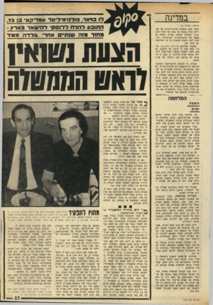 העולם הזה - גליון 1763 - 16 ביוני 1971 - עמוד 18 | וציוותה. במקרה כזד היתד, מתחייבת פעולת תגמול ישראלית, שיתכן והיתר, גורמת לחידוש פעולות האיבה.